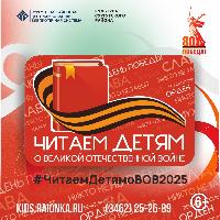 Читаем детям о Великой Отечественной войне 