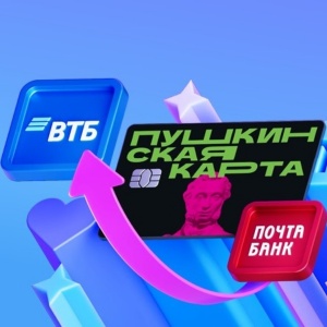 Пушкинская карта переезжает в ВТБ