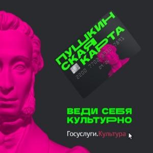 Куда сходить по Пушкинской карте в сентябре?