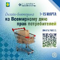 Грамотный ли ты потребитель?