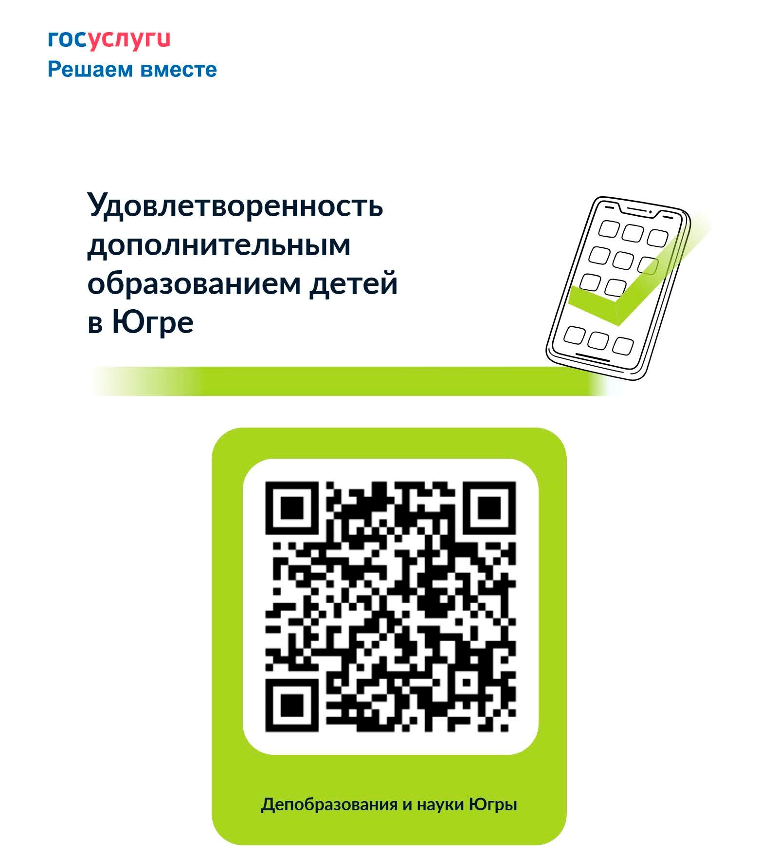Ваше мнение поможет развитию дополнительного образования!