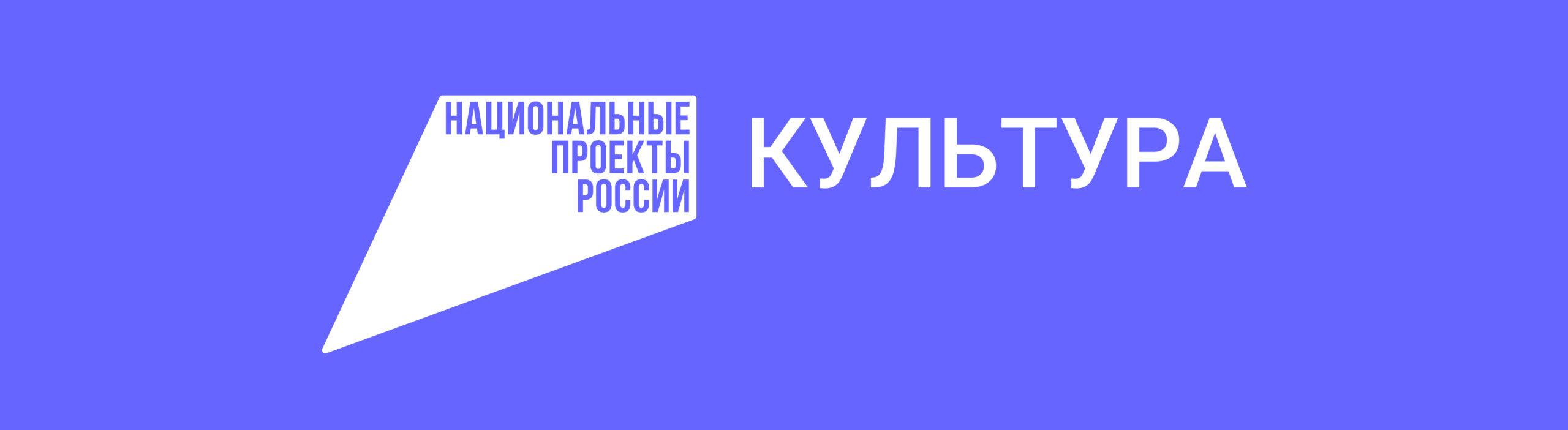 нац проект