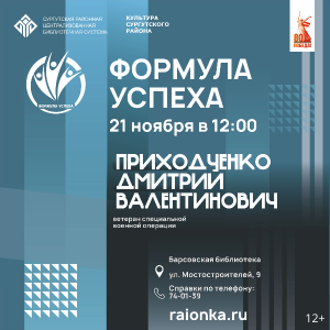 «Формула успеха» ветерана СВО Дмитрия Приходченко