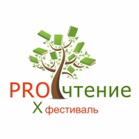 Открыта запись на мастер-класс книжного фестиваля "PRO-Чтение"