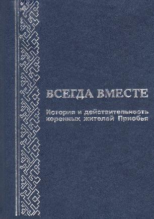 Всегда вместе. Коровин И.Е