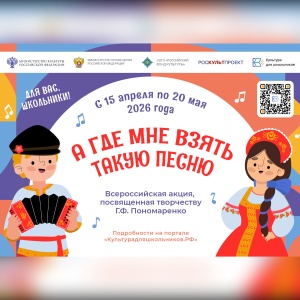 Акция «А где мне взять такую песню»