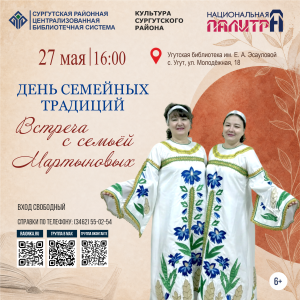 День семейных традиций в Угуте