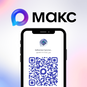 Уже подписаны на нас в МАКС?