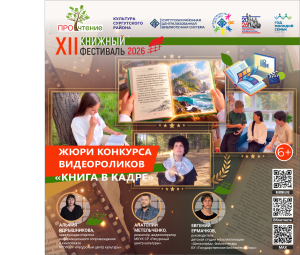 Работа кипит: жюри оценивает «Книгу в кадре»!