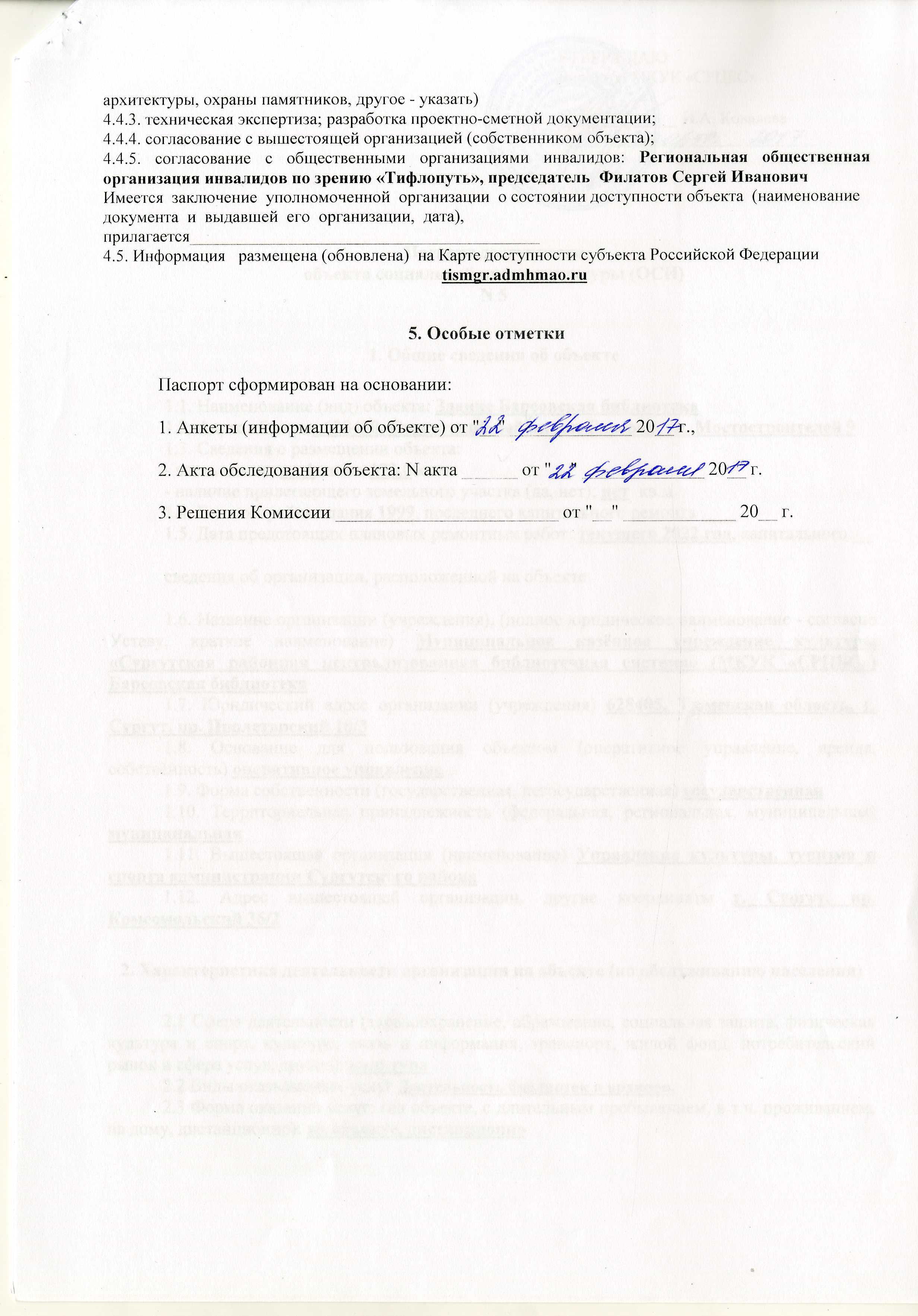 Passport_dostupnosti_barsovo_Страница_4.jpg