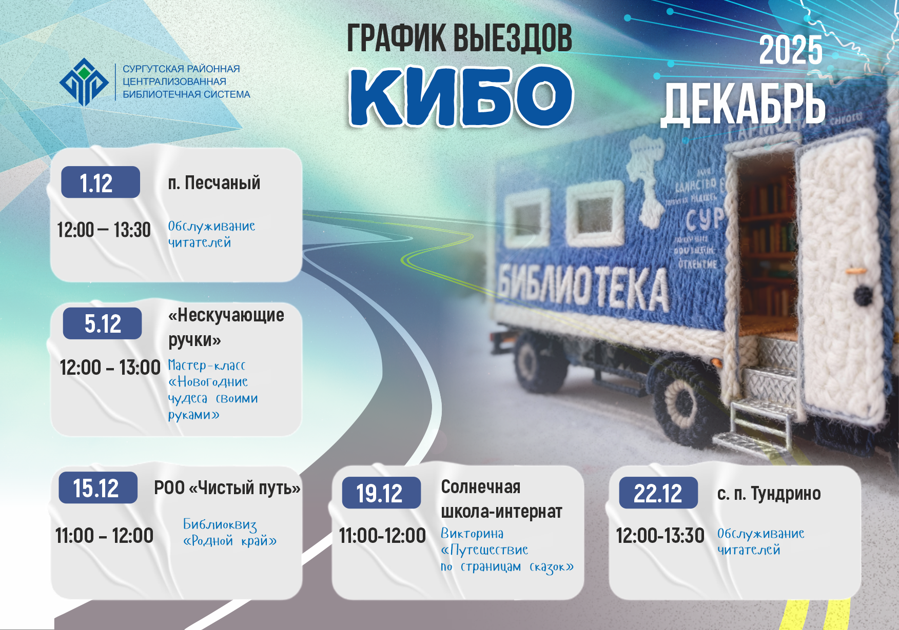 График КИБО на декабрь 2025