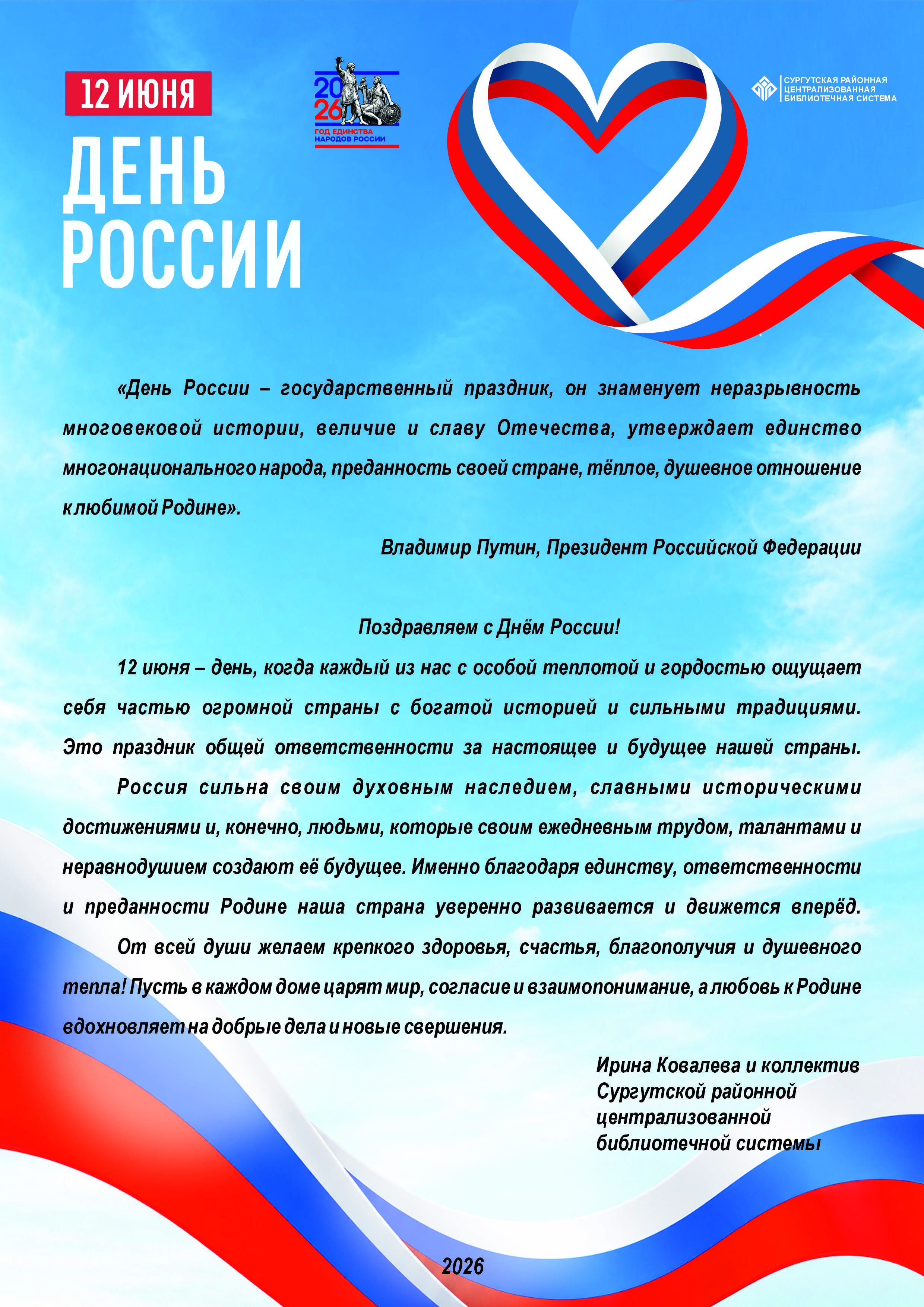 День России.jpg