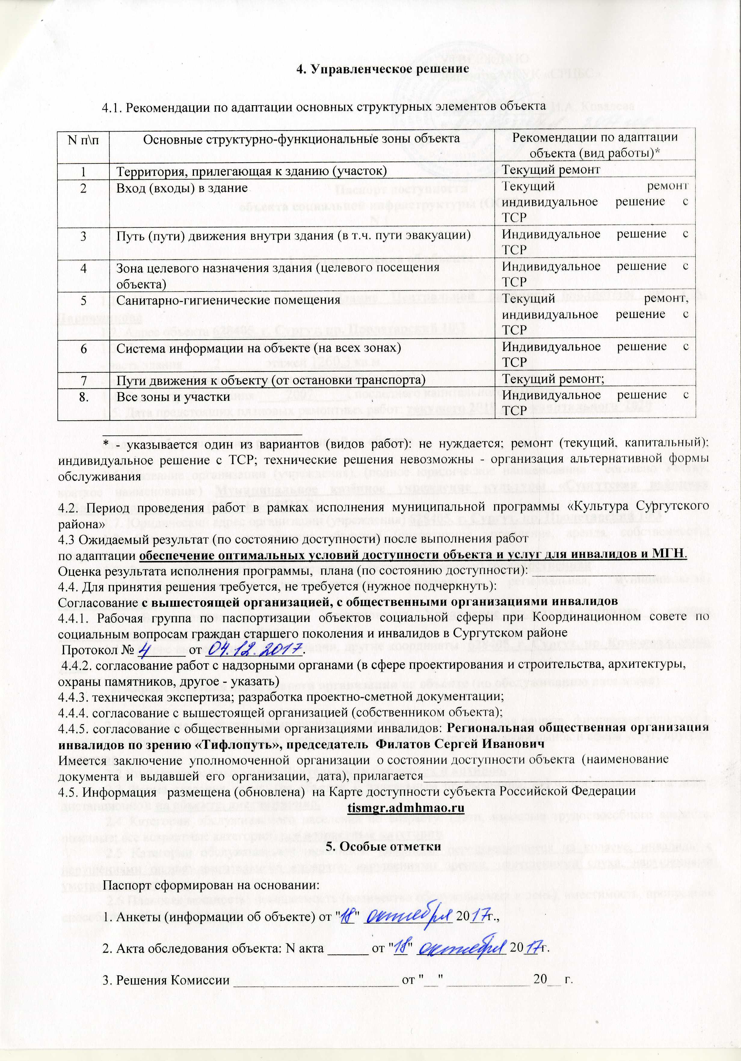 Passport_dostupnosti_crb_piroznikova - 0003.jpg