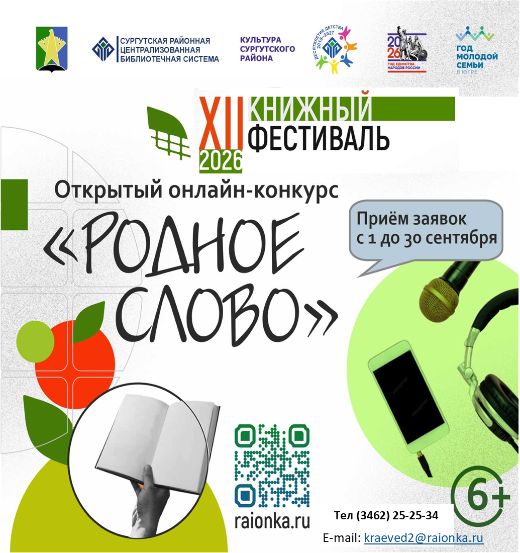 Конкурс чтецов «Родное слово» XII фестиваля «ПРОчтение»